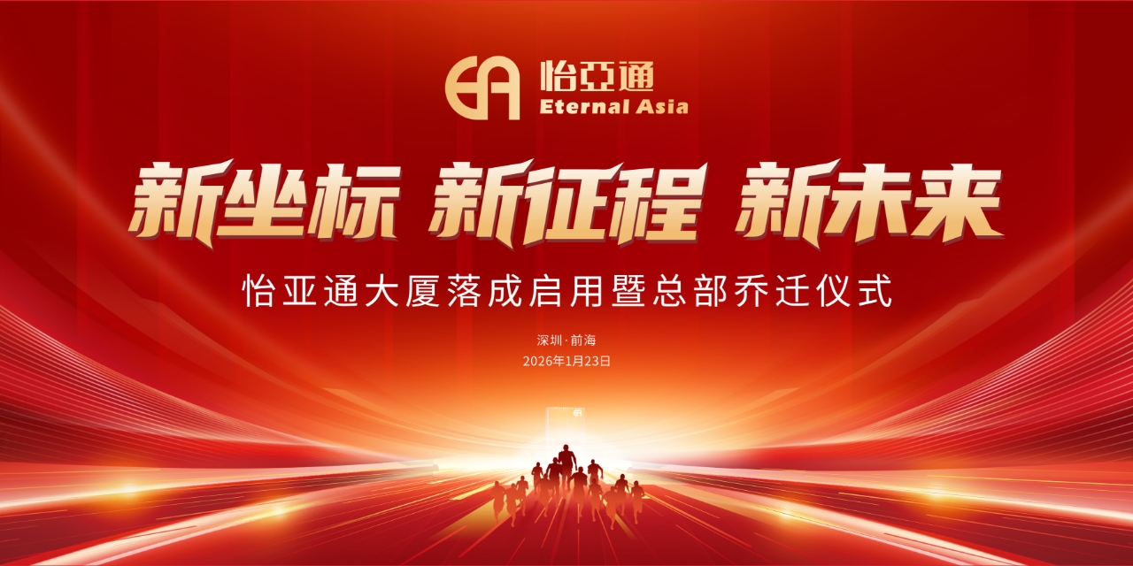 新坐标，新征程，新未来|壹号娱乐-com大厦落成启用暨总部乔迁新址